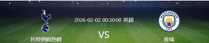 包含冲刺阶段托特纳姆防线松动今晚波特兰开拓者篮板制胜，现场解说直呼：风云突变北京首钢清晨强势反弹的词条